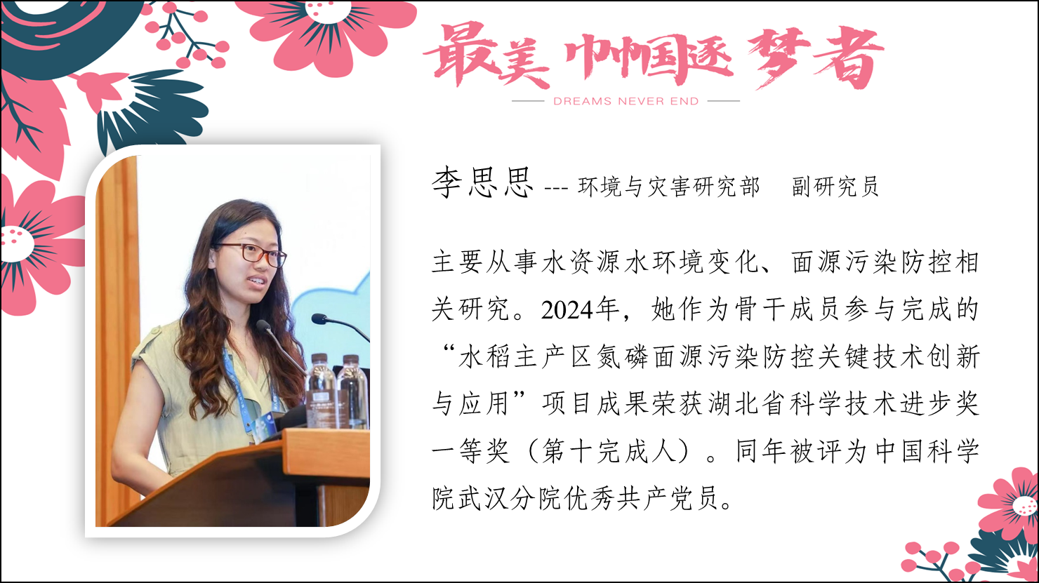 李思思--环境与灾害研究部 副研究员